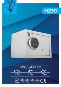 سیف باکس گنجینه مدلH250