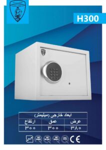 سیف باکس گنجینه مدلH300