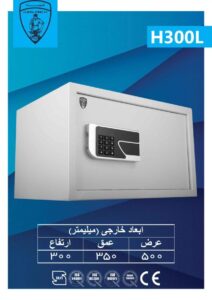 سیف باکس گنجینه مدلH300L